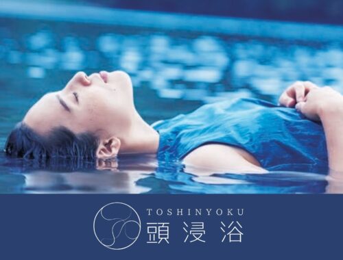 頭浸浴